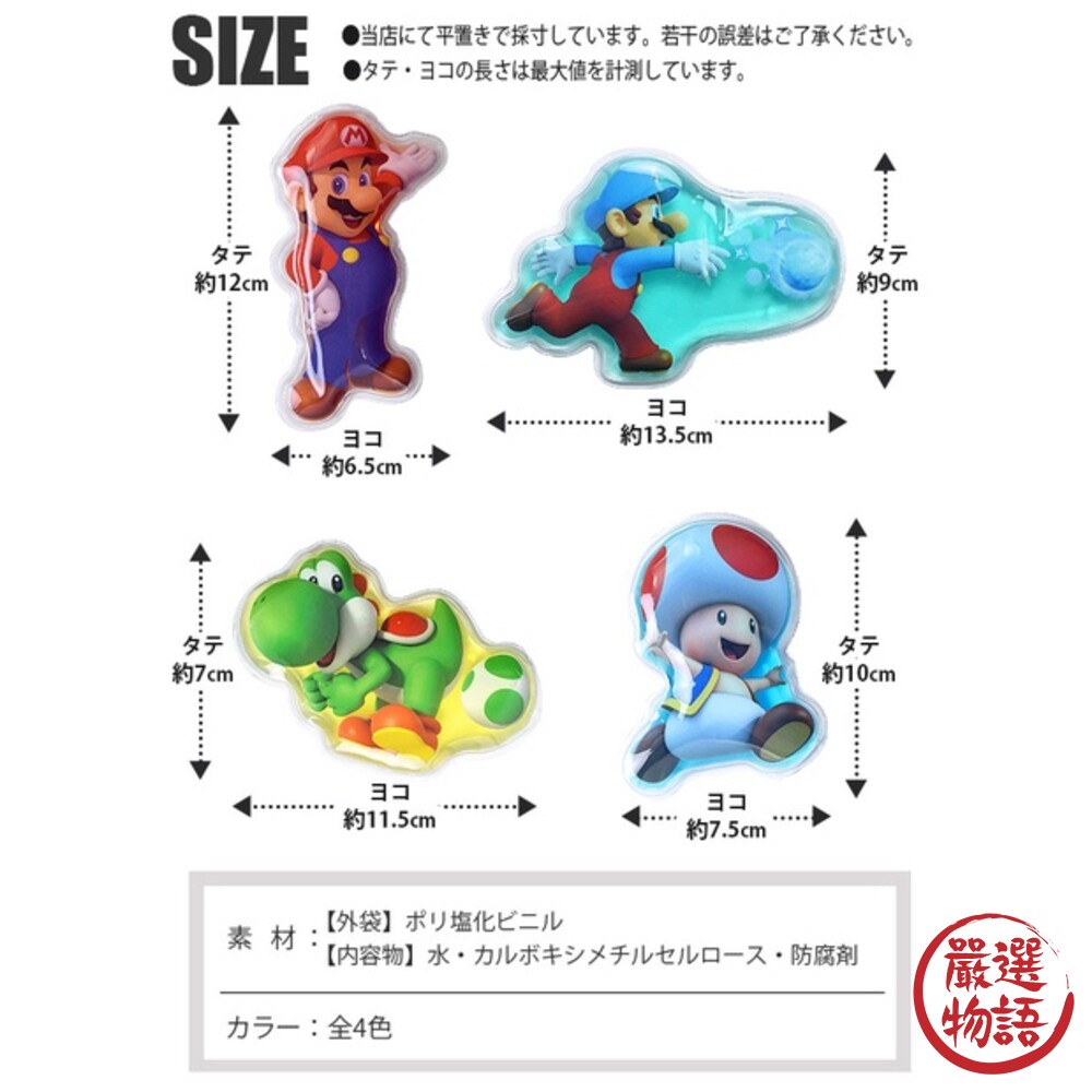 瑪利歐保冷劑 保冷袋 便當保冷 冰袋 保冰袋 瑪莉歐 保冷 保冷劑-圖片-7
