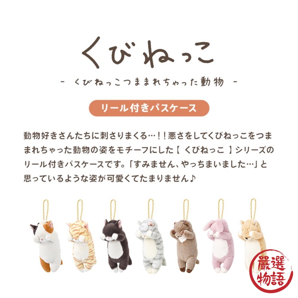 交換禮物 害羞貓玩偶 識別證夾 伸縮卡套 悠遊卡 吊飾 零錢包 貓咪 兔子 水瀨 柴犬 狗 聖誕節禮物-圖片-7