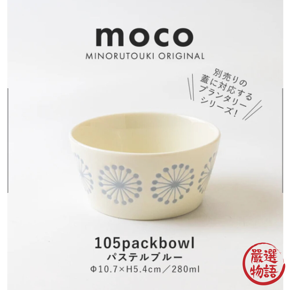 日本製moco沙拉碗 美濃燒 陶瓷碗 飯碗 湯碗 甜點碗 優格碗 水果碗 冰淇淋碗 封面照片