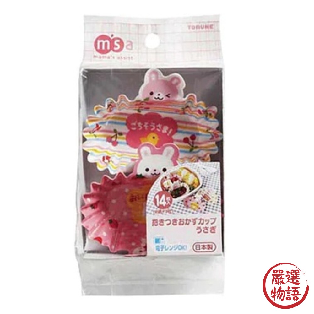 日本製 兔子便當分隔紙盒 配菜杯 配菜盒 配菜碟 點心盤 分隔盒 飯糰盒 壽司 野餐用品 兒童餐具-圖片-2