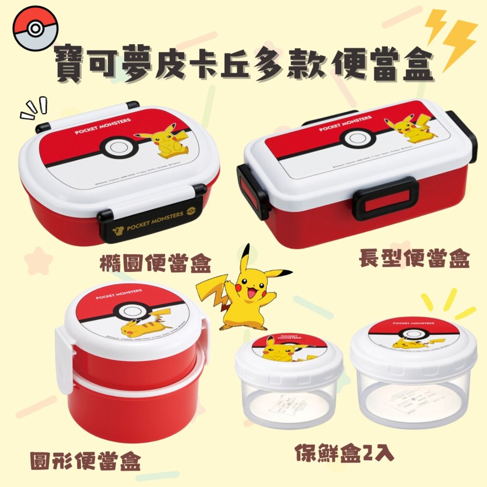 SF-018490-皮卡丘便當盒 餐盒 野餐盒 飯盒 保鮮盒 雙層便當盒 寶可夢便當盒 上學飯盒