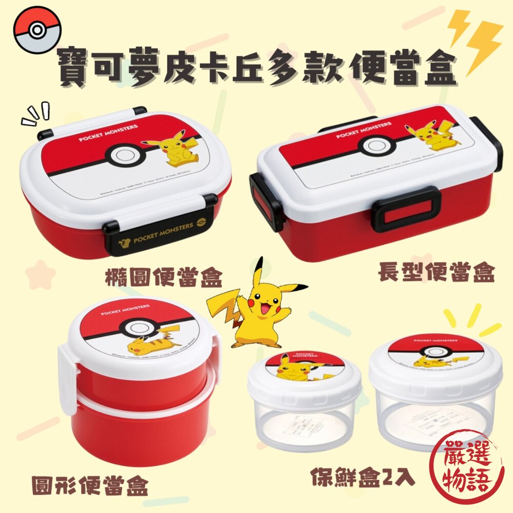 皮卡丘便當盒 餐盒 野餐盒 飯盒 保鮮盒 雙層便當盒 寶可夢便當盒 上學飯盒 封面照片