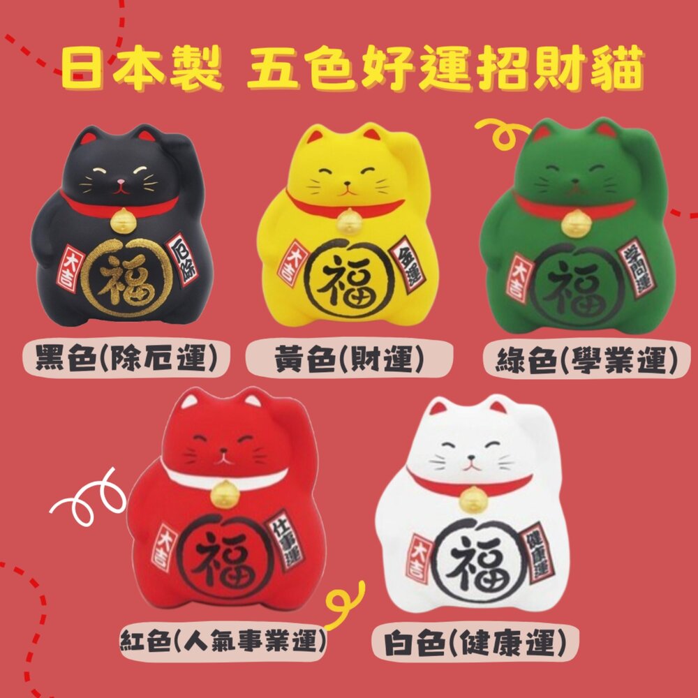 SF-018496-日本製 風水除惡黑貓 招財貓 風水擺飾 除惡 財運 招財貓 新年擺飾 招財 存錢筒