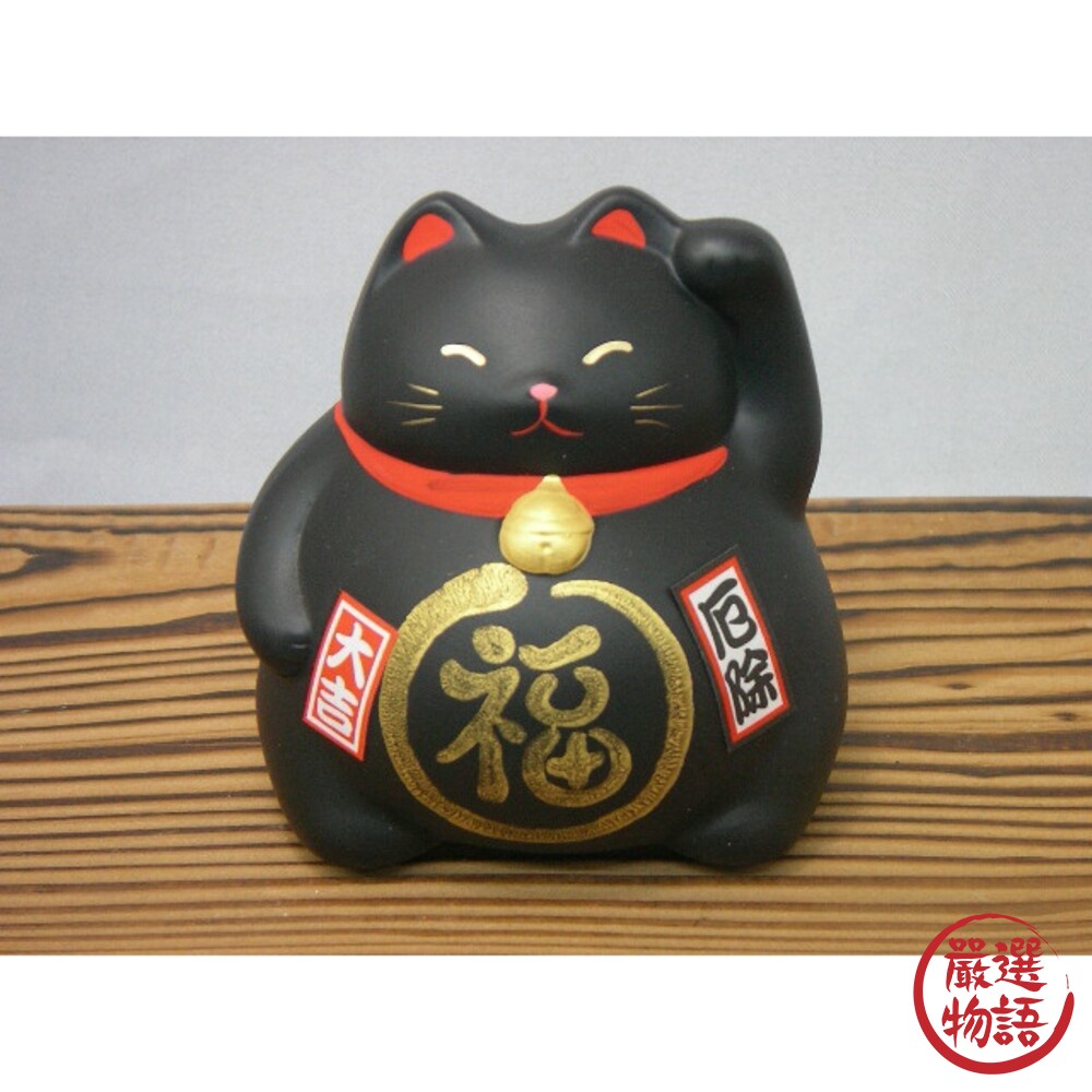 日本製 風水除惡黑貓 招財貓 風水擺飾 除惡 財運 招財貓 新年擺飾 招財 存錢筒-圖片-1