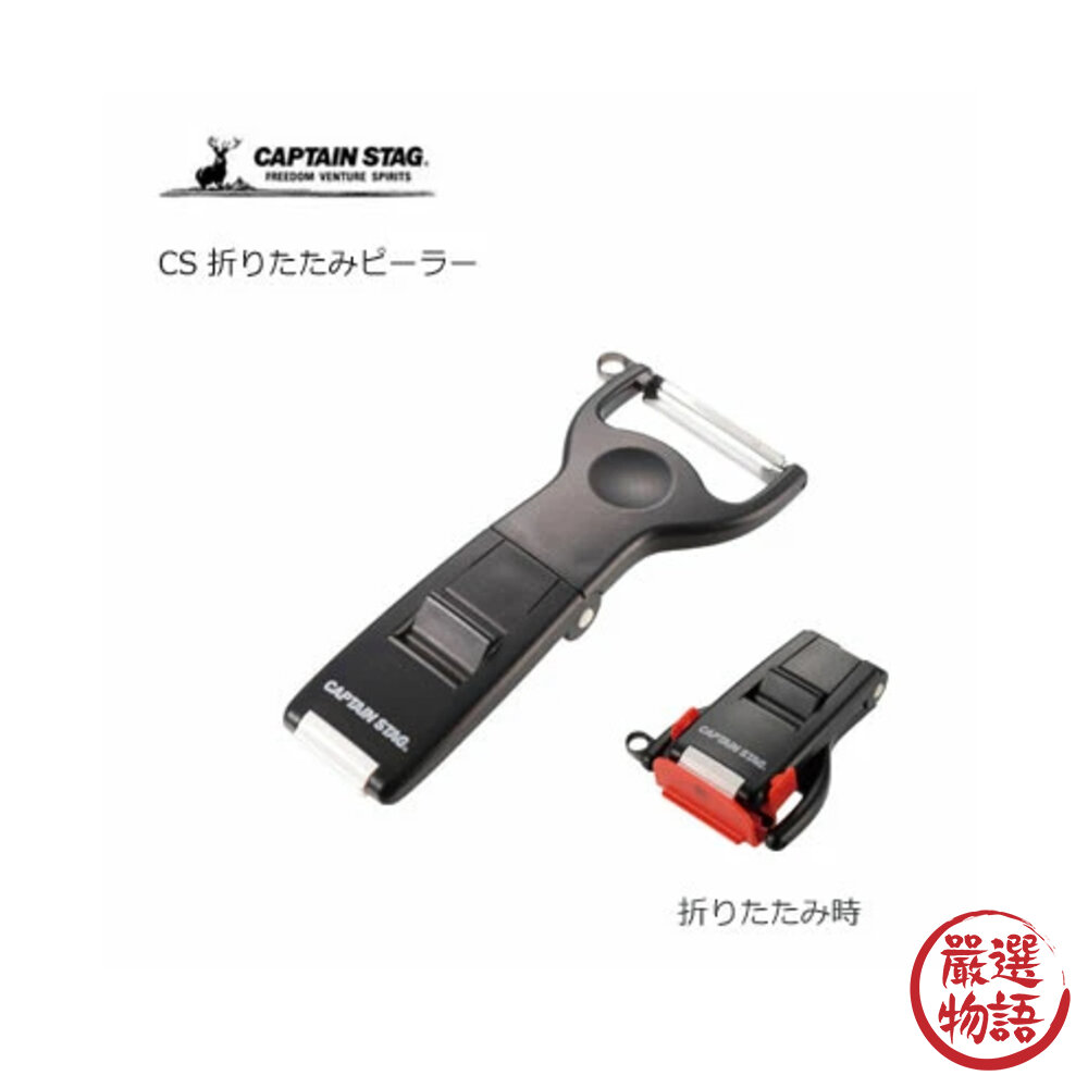 日本製造鹿牌 削皮刀 刮刀 水果削皮刀 | 蔬菜削皮 摺疊削皮刀 削皮器 削水果 刨絲刀 露營必備-圖片-4