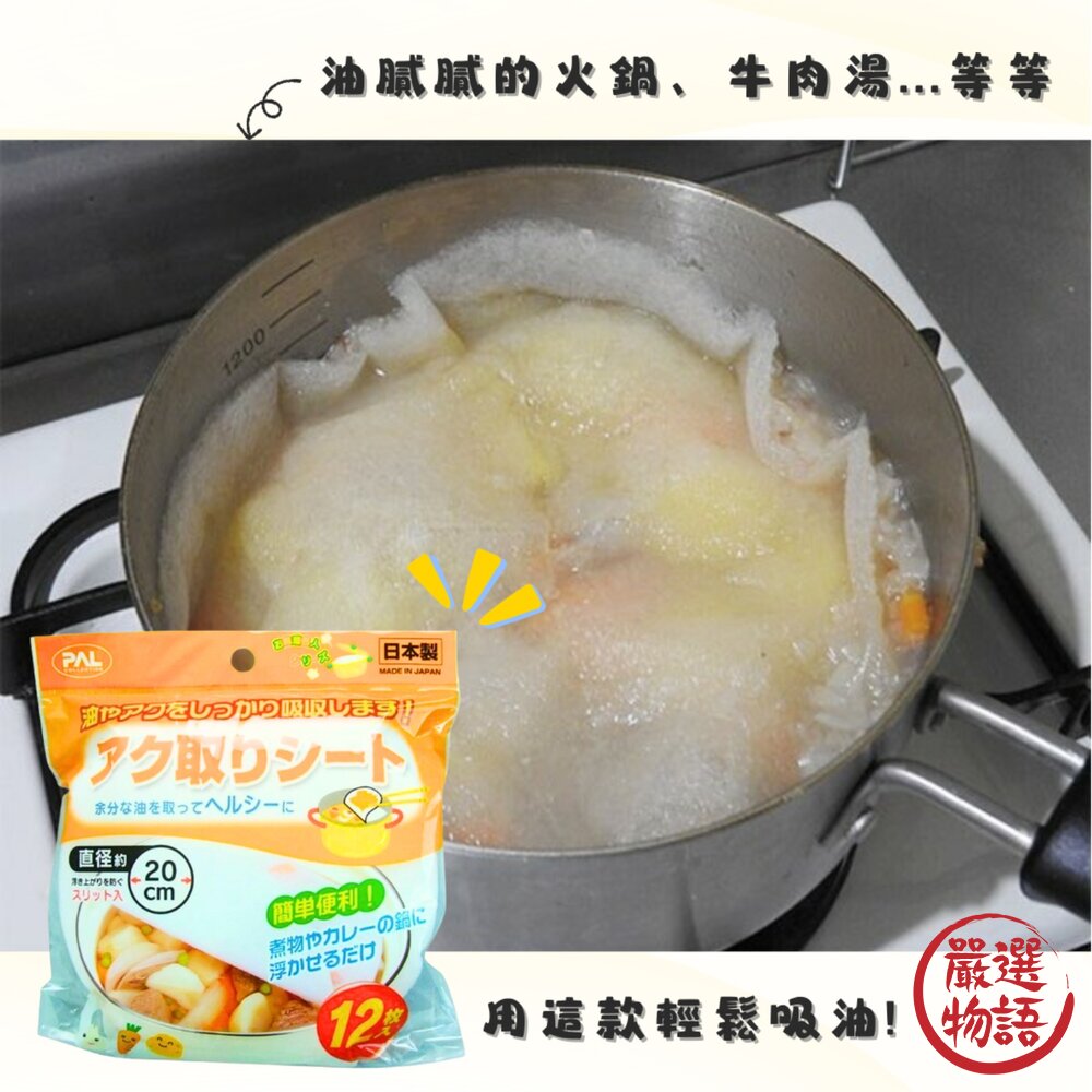 SF-018513-日本製 去浮油吸油紙 煮湯吸油紙 去油膩 吸油 濾油紙 煲湯濾油紙