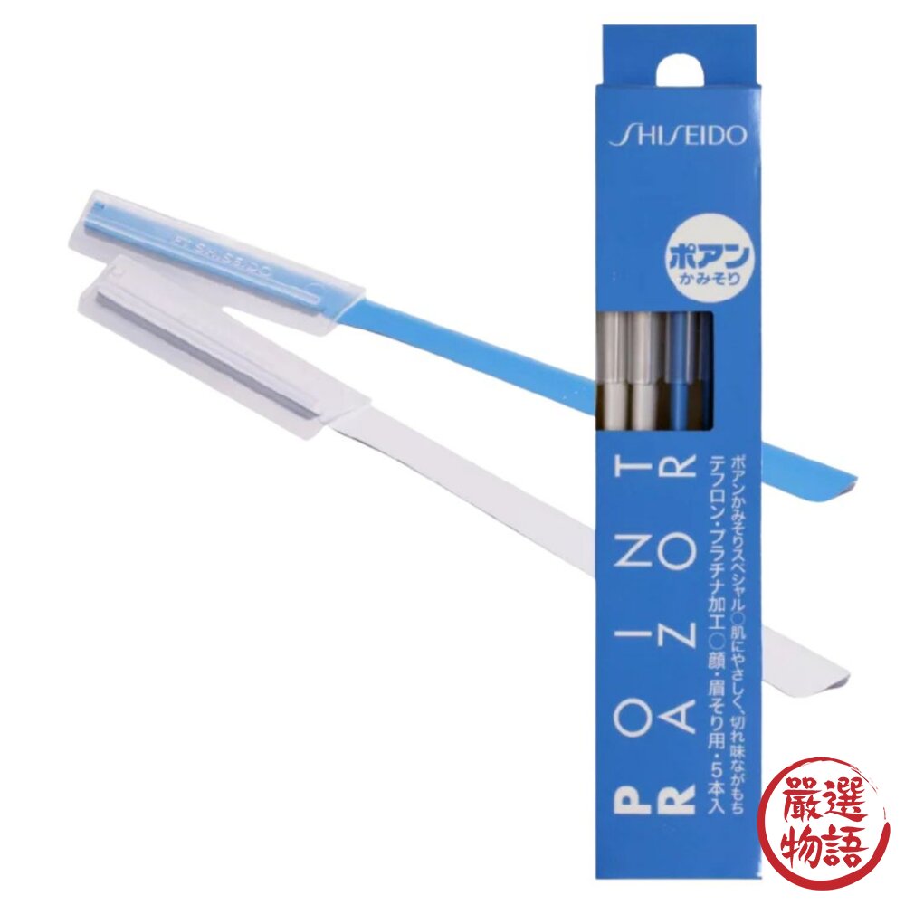 日本製 SHISEIDO 資生堂 修眉刀 5入組 修眉 修顏 除毛刀 剃毛刀 安全 不鏽鋼刀片-圖片-1