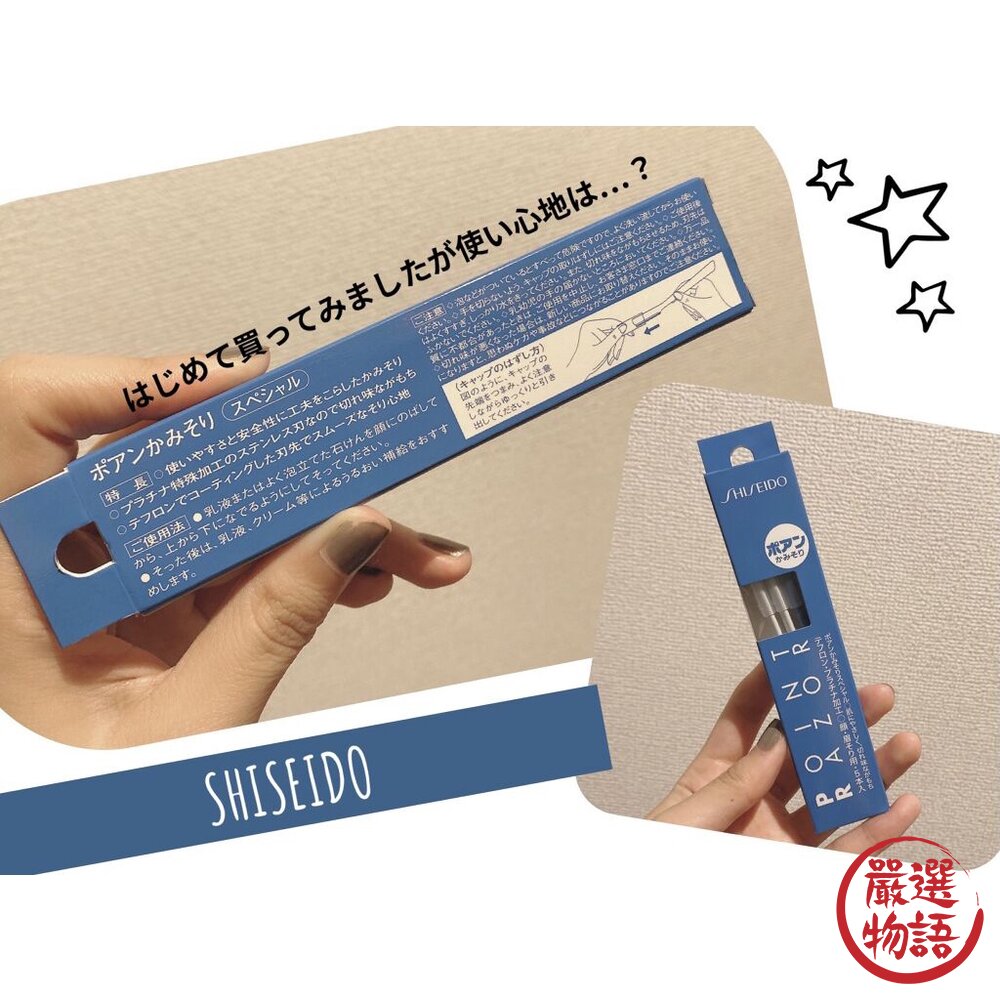 日本製 SHISEIDO 資生堂 修眉刀 5入組 修眉 修顏 除毛刀 剃毛刀 安全 不鏽鋼刀片-圖片-3