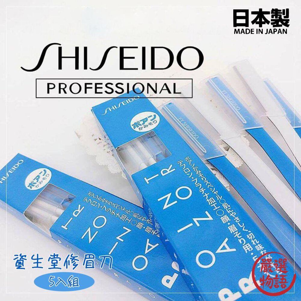 日本製 SHISEIDO 資生堂 修眉刀 5入組  修眉 修顏 除毛刀 剃毛刀 安全 不鏽鋼刀片-圖片-6