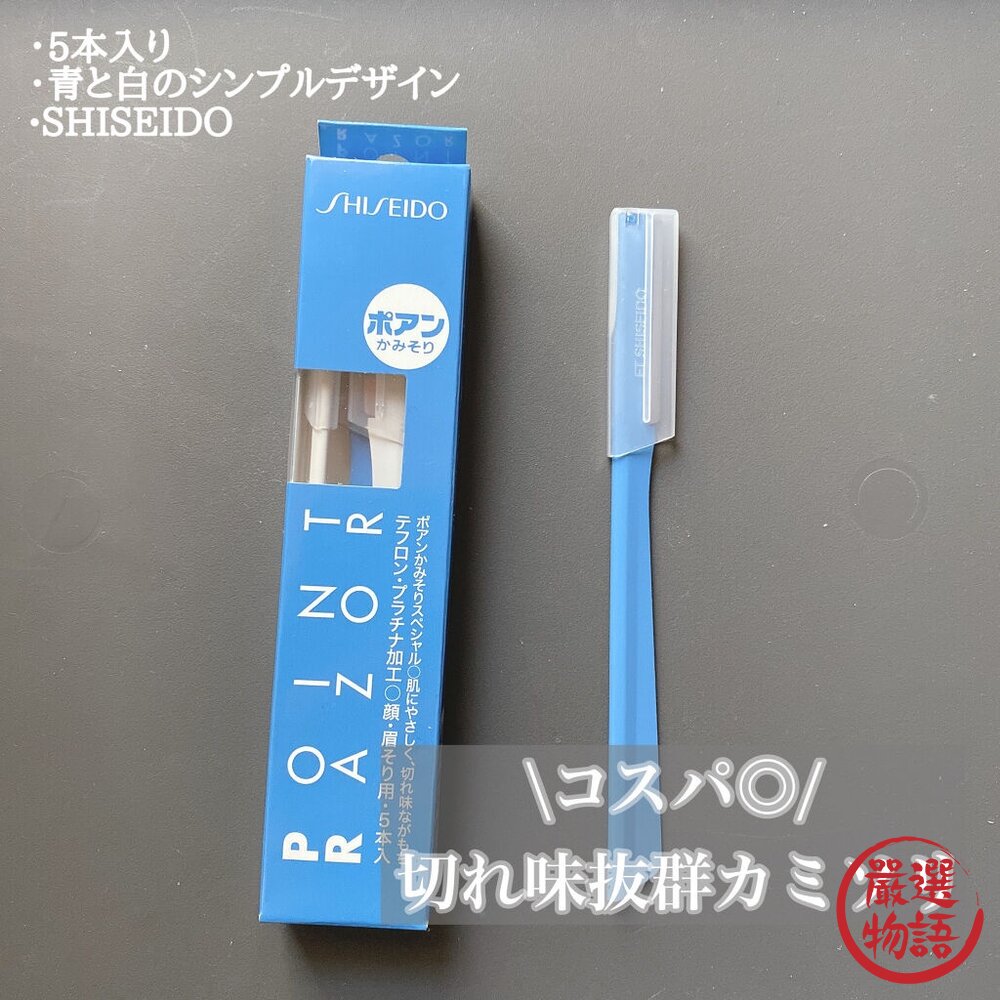 SF-018516-日本製 SHISEIDO 資生堂 修眉刀 5入組  修眉 修顏 除毛刀 剃毛刀 安全 不鏽鋼刀片