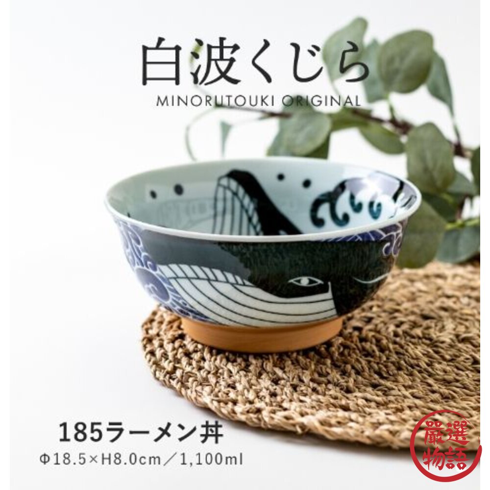 日本製 鯨魚 深盤 拉麵碗 美濃燒 餐盤 餐碗 飯碗 盤子 日本餐具-圖片-2
