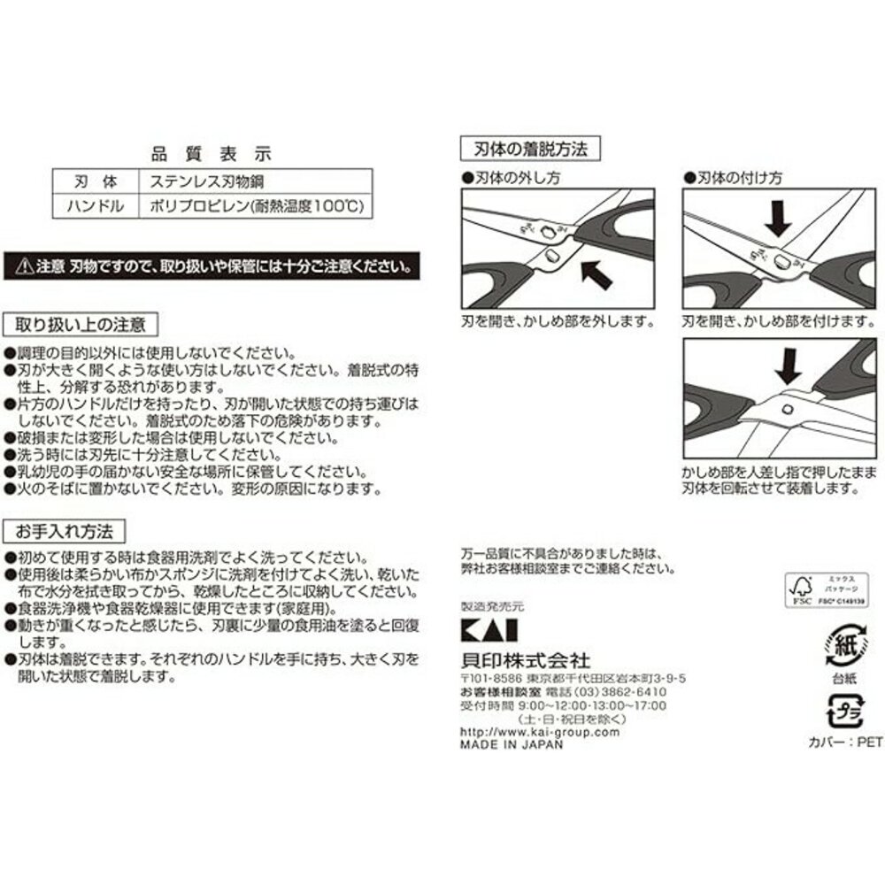 日本製 可拆式剪刀 貝印剪刀 貝印 廚房剪刀-圖片-7