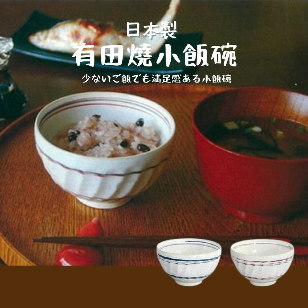 日本製 輕食碗 有田燒 控制飲食 湯碗 小飯碗 輕量碗 小菜碗 小碗 日本陶器 輕食 封面照片