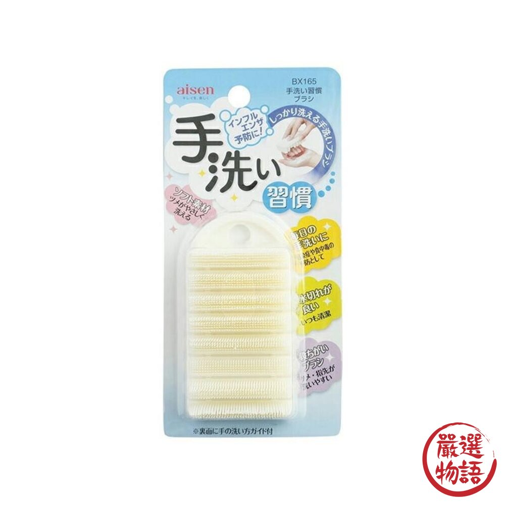 洗手刷 Aisen 可彎曲柔軟 指縫洗手刷 按摩刷 指縫刷 兒童洗手刷 不傷手 去垢-圖片-2