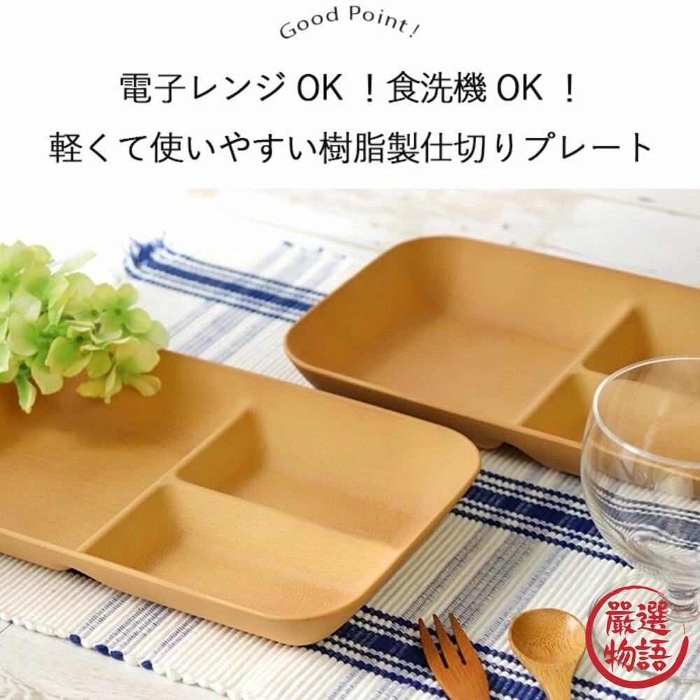 日本製 木紋三格盤 胡桃色 露營盤 | 耐熱盤 輕量盤 盤子 分菜盤 可堆疊 木紋-圖片-1