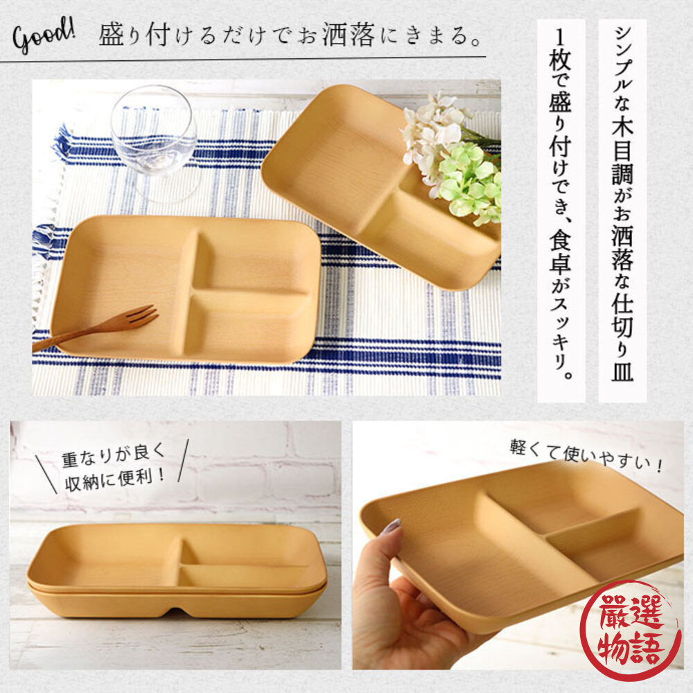 日本製 木紋三格盤 胡桃色 露營盤 耐熱盤 輕量盤 盤子 分菜盤 可堆疊 木紋-圖片-5