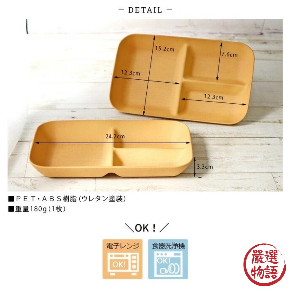 日本製 木紋三格盤 胡桃色 露營盤 | 耐熱盤 輕量盤 盤子 分菜盤 可堆疊 木紋-圖片-6