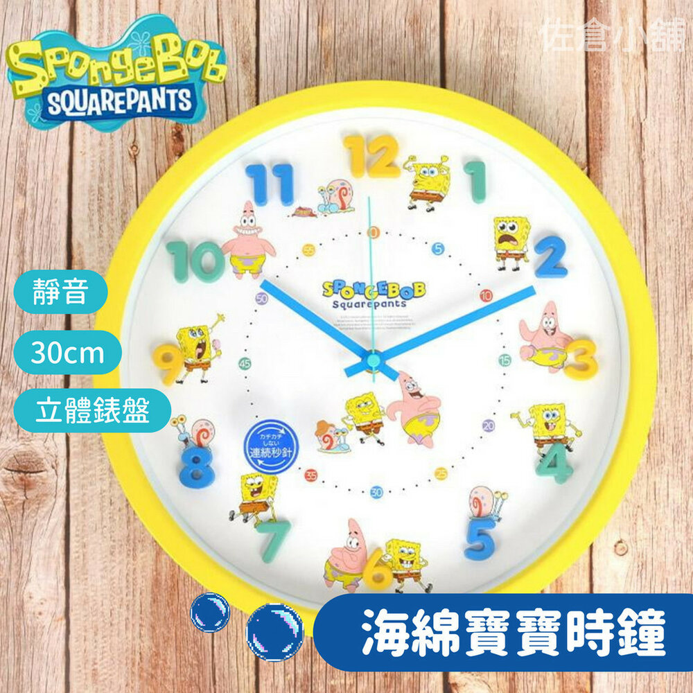 SF-018598-海綿寶寶時鐘 30cm 掛鐘 卡通時鐘 時鐘 鐘 圓形時鐘 靜音連續秒針 海綿寶寶 派大星