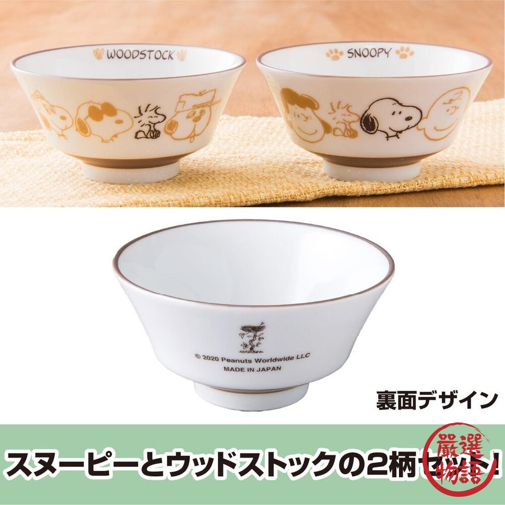 日本製 史奴比 SNOOPY 陶瓷餐碗 飯碗 湯碗 碗公 美濃燒 2入-圖片-3