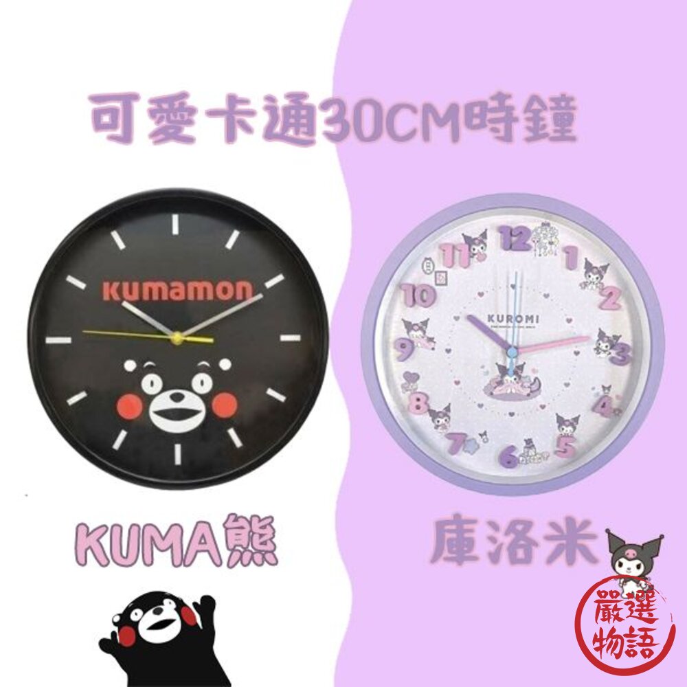 時鐘30cm酷洛米熊本熊掛鐘卡通時鐘鐘圓形時鐘靜音連續秒針