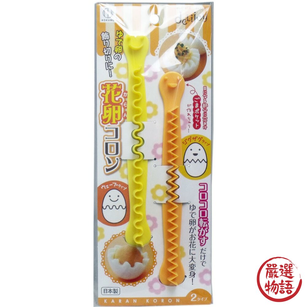 日本製 水煮蛋造型切蛋器 廚房用品 水煮蛋 雞蛋 糖心蛋 造型切蛋器 切蛋 切水煮蛋 蛋 蛋料理-圖片-1