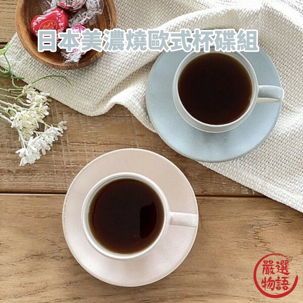 日本製美濃燒歐式杯碟組莫蘭迪色咖啡杯馬克杯碟子下午茶質感餐具餐具餐廳咖啡廳