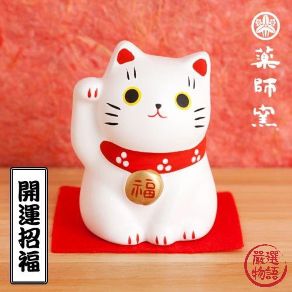 開運招福 錦彩福夢招財貓 藥師窯 公仔 擺飾 祈福 家內安全 招財貓-圖片-2