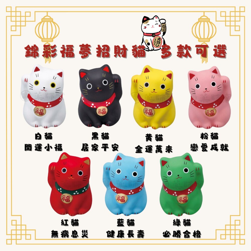 SF-018649-錦彩福夢招財貓 藥師窯 公仔 擺飾 祈福 開運招福 家內安全 招財貓