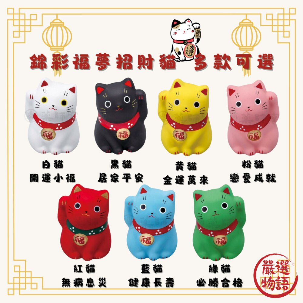 SF-018649-錦彩福夢招財貓 藥師窯 公仔 擺飾 祈福 開運招福 家內安全 招財貓