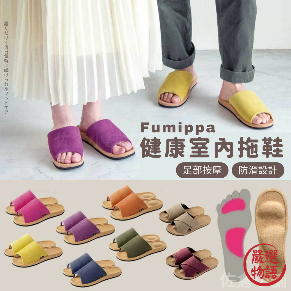 Fumippa健康拖鞋室內拖鞋涼鞋舒壓指壓穴位腳底按摩男女通用禮物