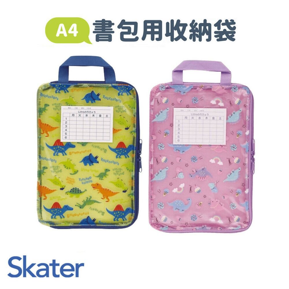 SF-018655-書包收納袋 SKATER A4 恐龍 文件袋 手提袋 資料夾 收納 拉鏈 透明文件袋 功課