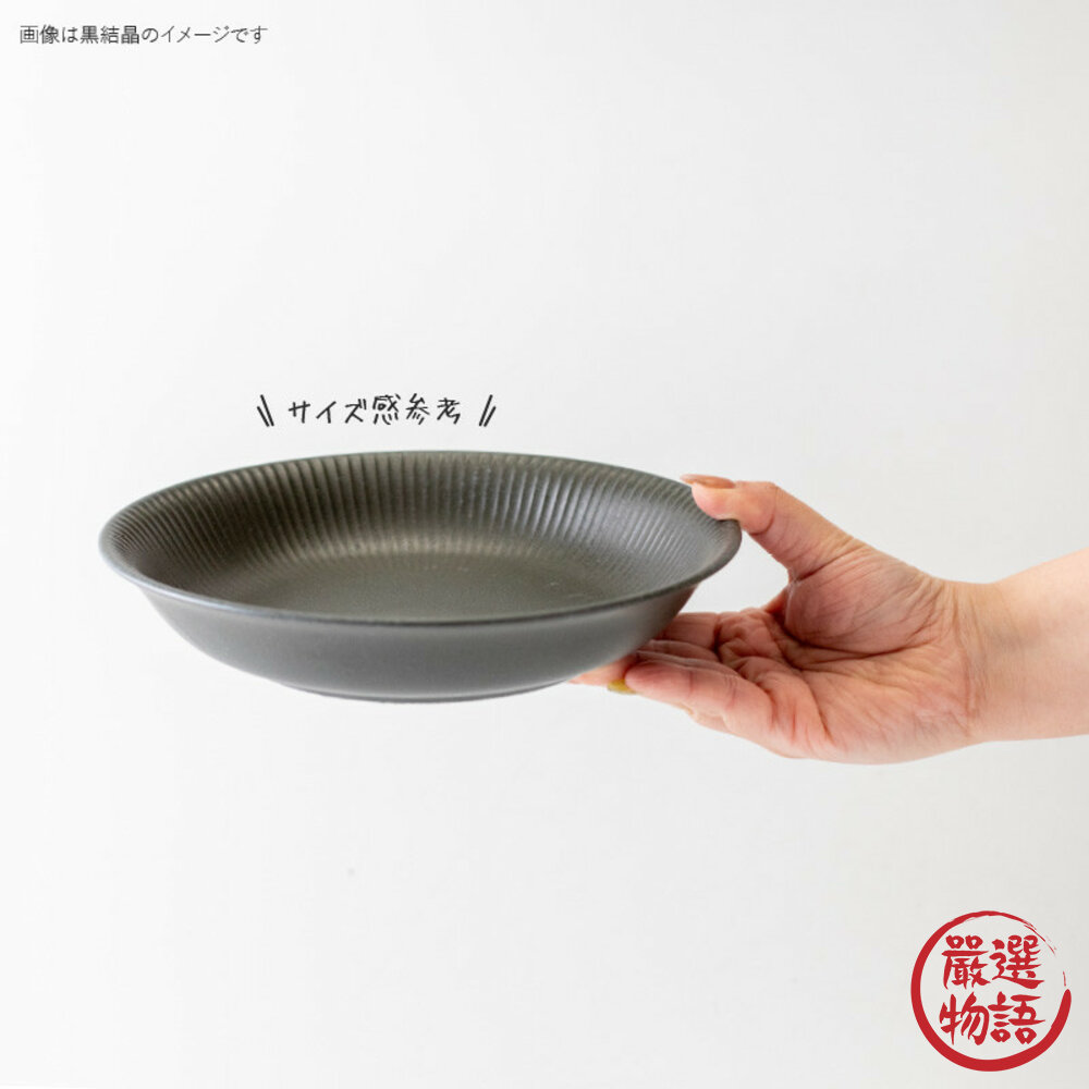 日本製 削十草 深盤 碗 飯碗 小碗 圓盤 餐盤 盤子 義大利麵盤 咖哩盤 沙拉盤 美濃燒-圖片-4