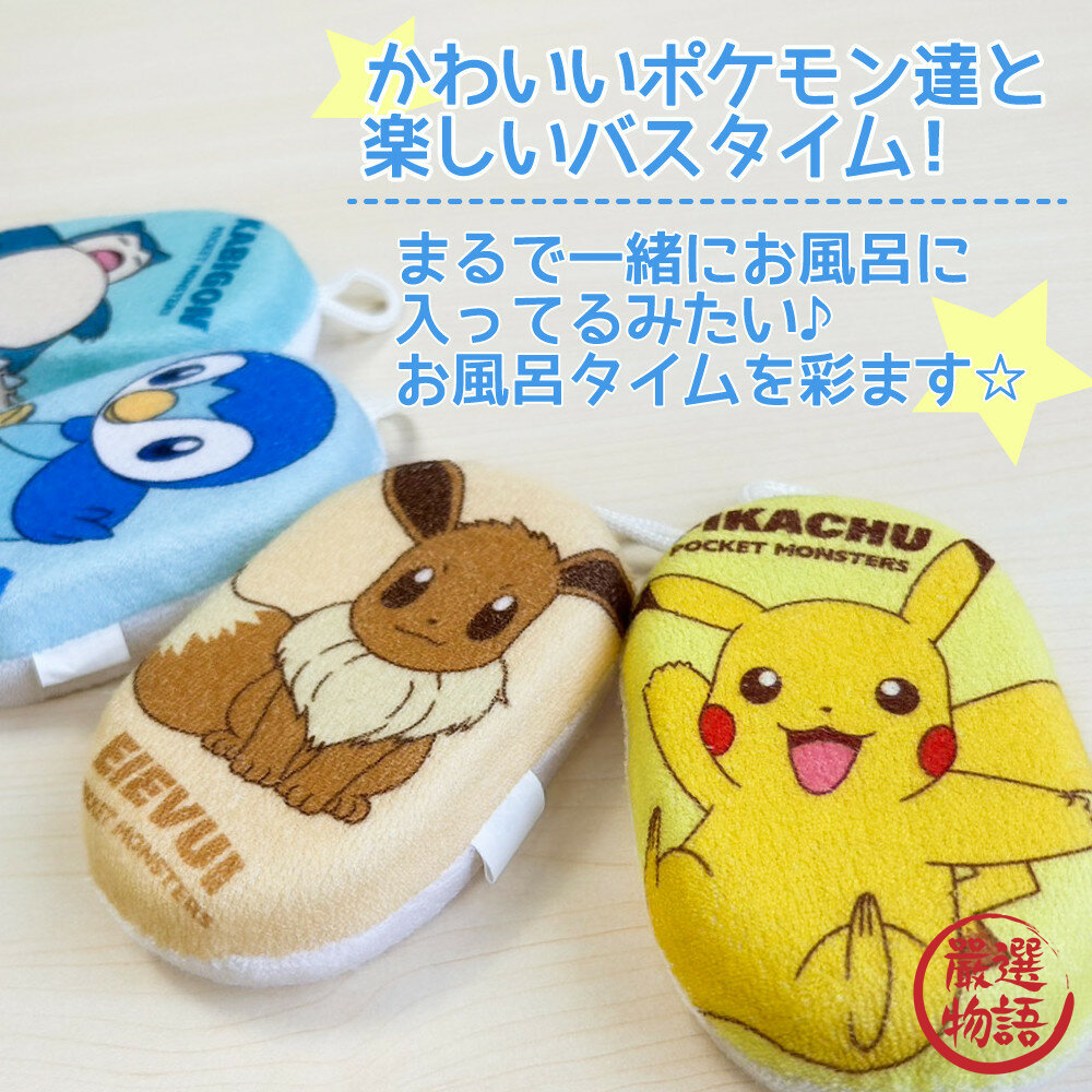 寶可夢海綿 伊布 耿鬼 沐浴海綿 洗澡海綿 海綿 起泡球 洗澡球 洗澡用具 搓澡海綿-圖片-1