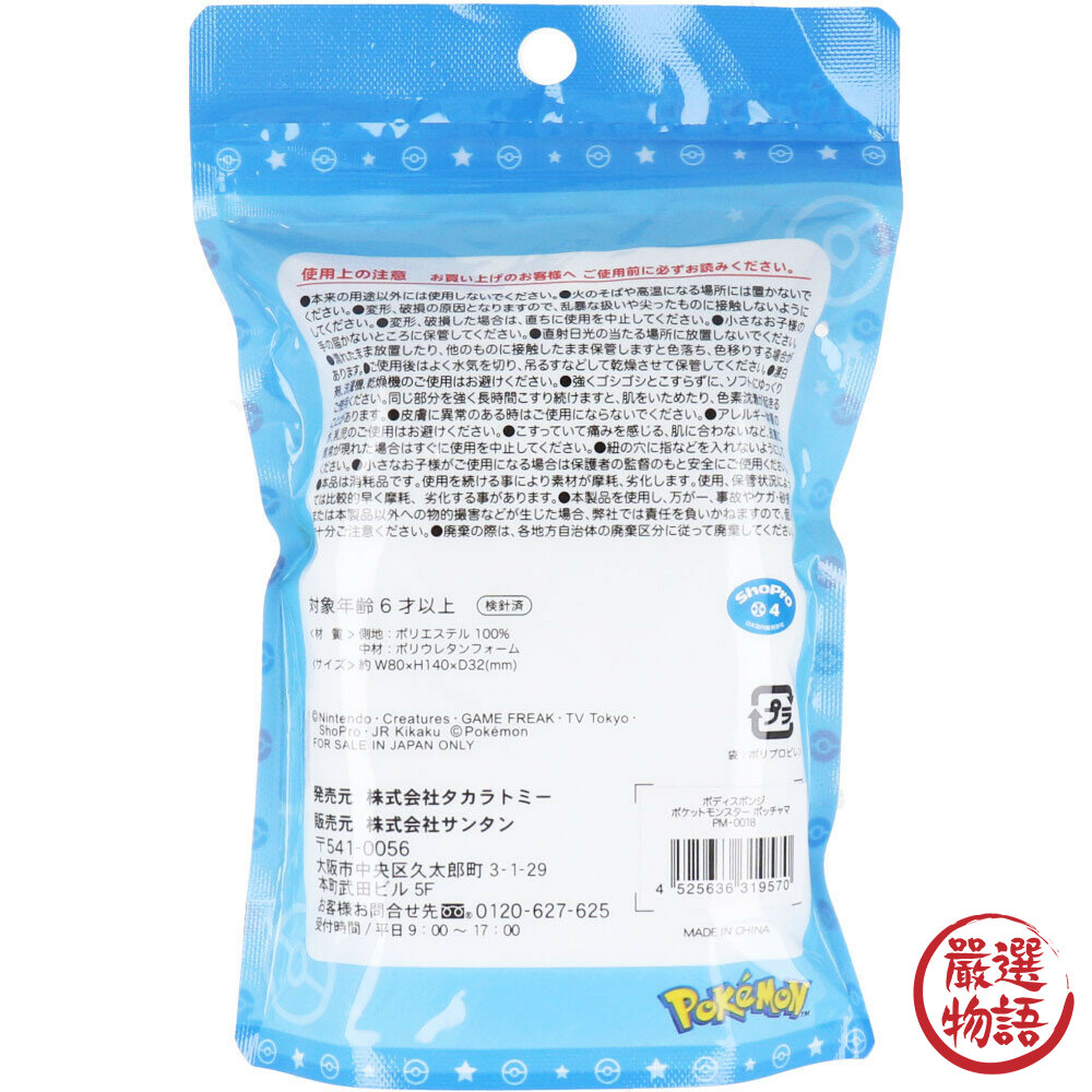 寶可夢海綿 伊布 耿鬼 沐浴海綿 洗澡海綿 海綿 起泡球 洗澡球 洗澡用具 搓澡海綿-圖片-6