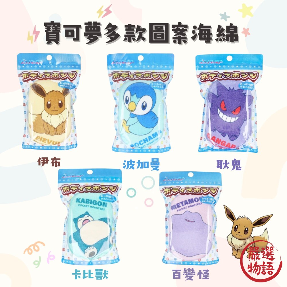 寶可夢海綿 伊布 耿鬼 沐浴海綿 洗澡海綿 海綿 起泡球 洗澡球 洗澡用具 搓澡海綿 封面照片