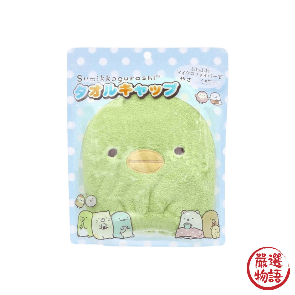 毛巾帽 角落生物 企鵝 毛巾 乾髮帽 包頭巾 吸水頭巾 擦髮巾 吸水帽 洗澡 游泳-圖片-4