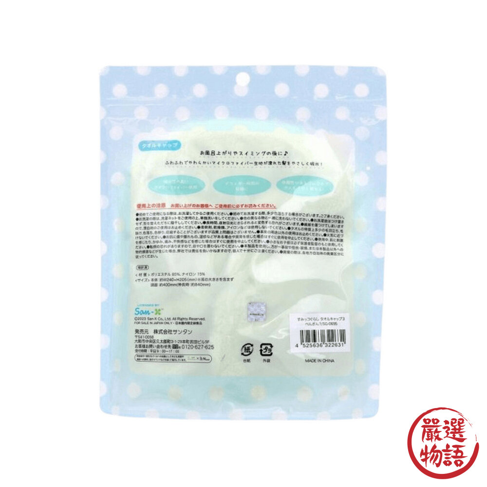 毛巾帽 角落生物 企鵝 毛巾 乾髮帽 包頭巾 吸水頭巾 擦髮巾 吸水帽 洗澡 游泳-圖片-5