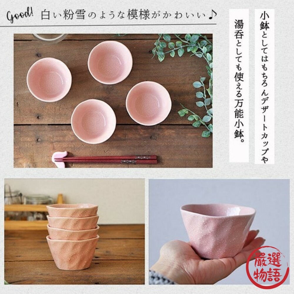 日本製 美濃燒 淡粉紅色小碗 湯碗 甜點杯 茶杯 小碗 醬料碟 小碟子 4件組 入厝禮-圖片-4