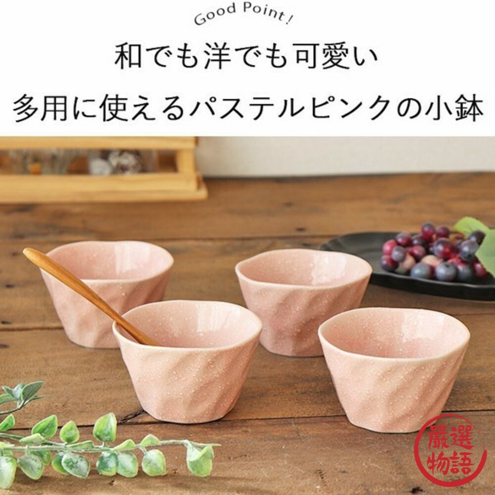 日本製美濃燒淡粉紅色小碗湯碗甜點杯茶杯小碗醬料碟小碟子4件組入厝禮