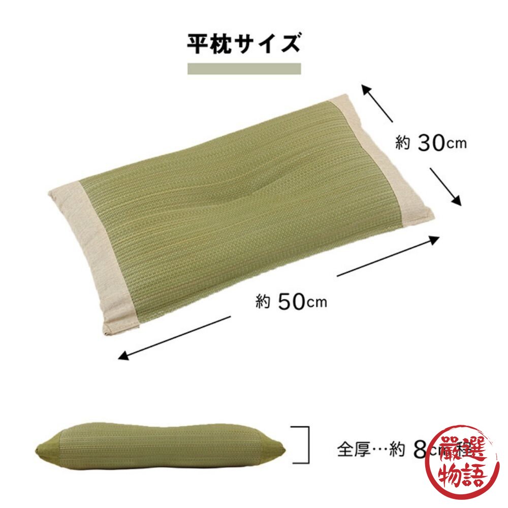 SF-018674-日本製 平枕 IKEHIKO 藺草 50*30 枕頭 午睡枕 燈心草 有除臭 調濕功能