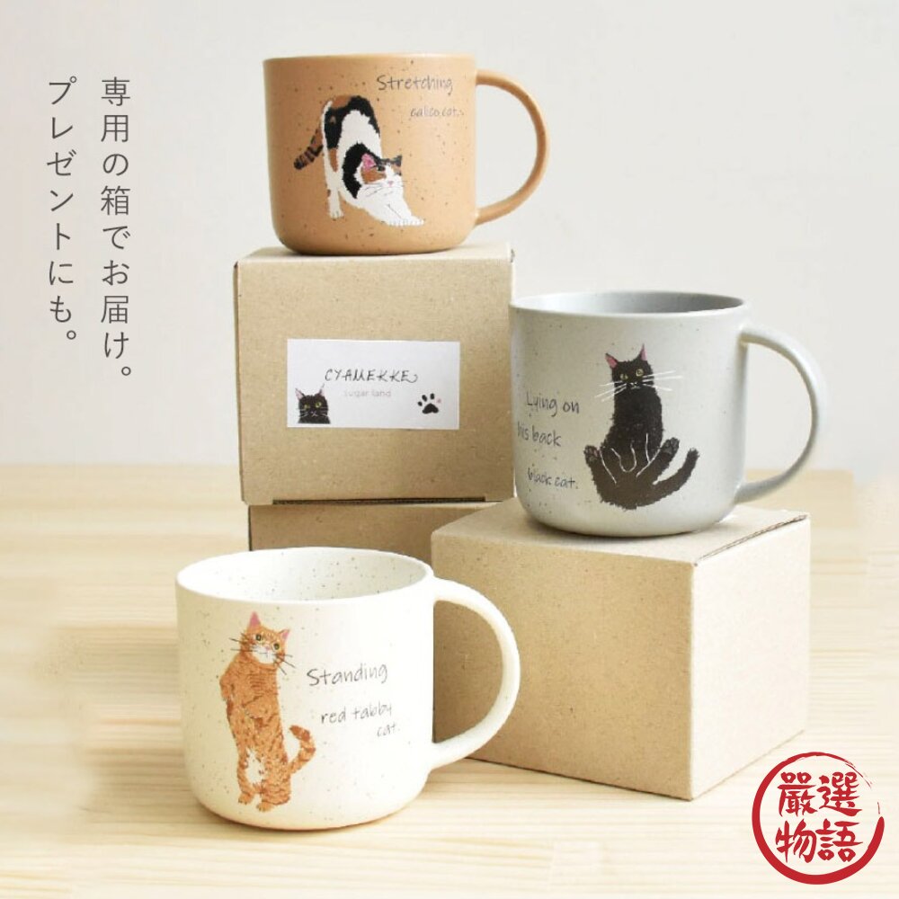 日本製 CYAMEKKE 馬克杯 咖啡杯 水杯 杯子 牛奶杯 茶杯 禮物 下午茶 黑貓 貓 三色貓-圖片-3