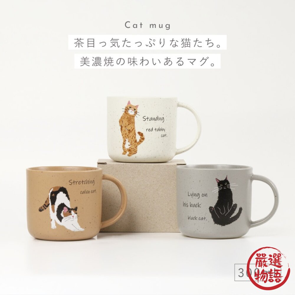 日本製 CYAMEKKE 馬克杯 咖啡杯 水杯 杯子 牛奶杯 茶杯 禮物 下午茶 黑貓 貓 三色貓-圖片-4