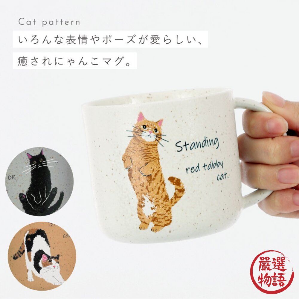 日本製 CYAMEKKE 馬克杯 咖啡杯 水杯 杯子 牛奶杯 茶杯 禮物 下午茶 黑貓 貓 三色貓-圖片-5