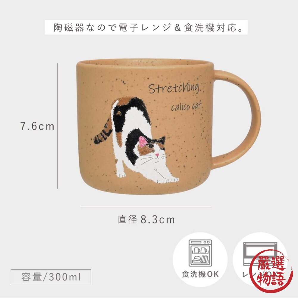日本製 CYAMEKKE 馬克杯 咖啡杯 水杯 杯子 牛奶杯 茶杯 禮物 下午茶 黑貓 貓 三色貓-圖片-9