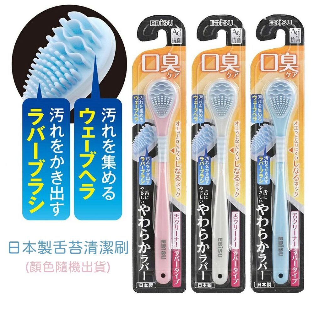 SF-018687-日本製 舌苔清潔刷 舌頭刷 去除口臭 舌頭清潔 口腔清潔 Ag+ 銀離子 抗菌 舌苔
