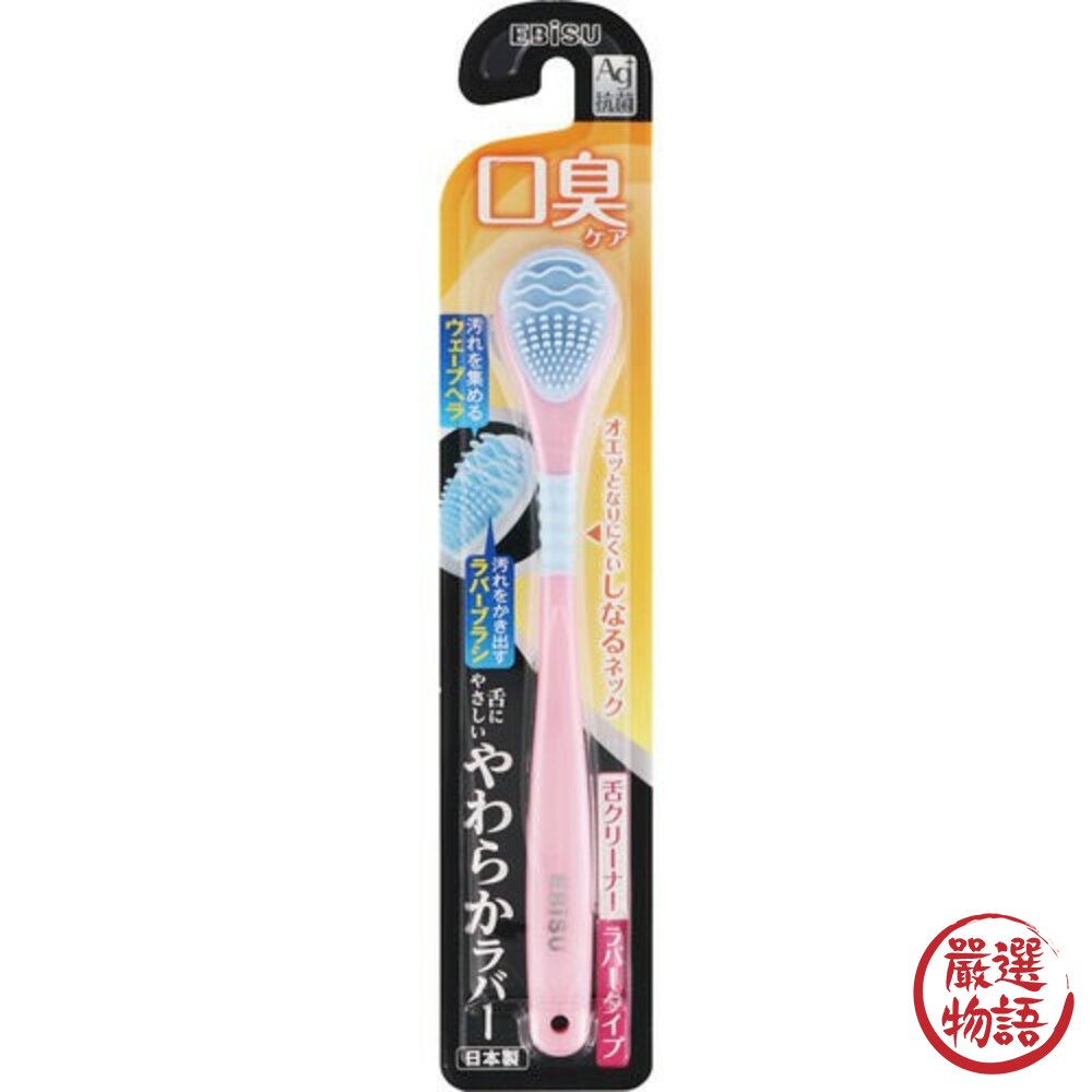 日本製 舌苔清潔刷 舌頭刷 去除口臭 舌頭清潔 口腔清潔 Ag+ 銀離子 抗菌 舌苔-圖片-1