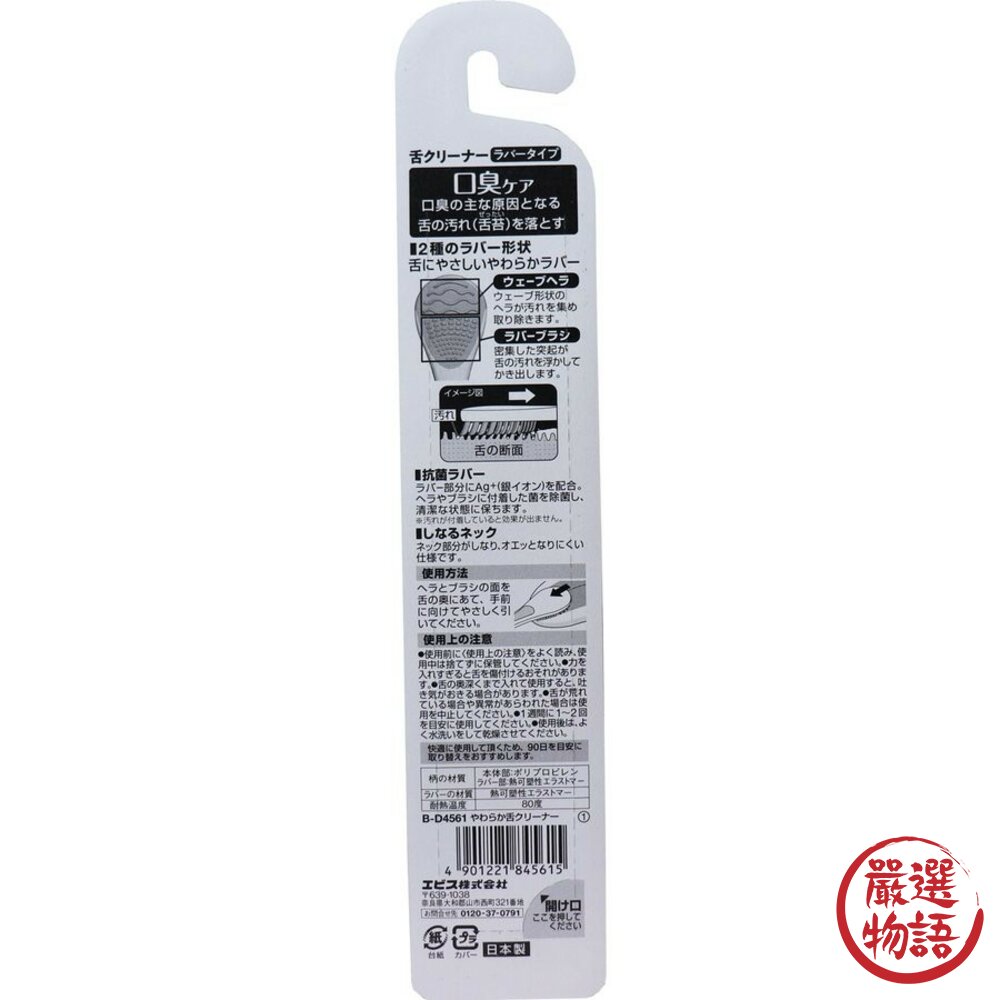 日本製 舌苔清潔刷 舌頭刷 去除口臭 舌頭清潔 口腔清潔 Ag+ 銀離子 抗菌 舌苔-圖片-2