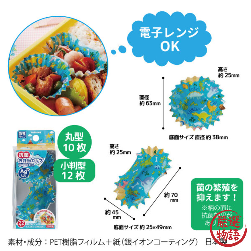 日本製 便當分隔紙盒 抗菌 便當裝飾 隔菜紙 配菜杯 配菜盒 分隔盒 郊遊 野餐 恐龍 兔子-圖片-4