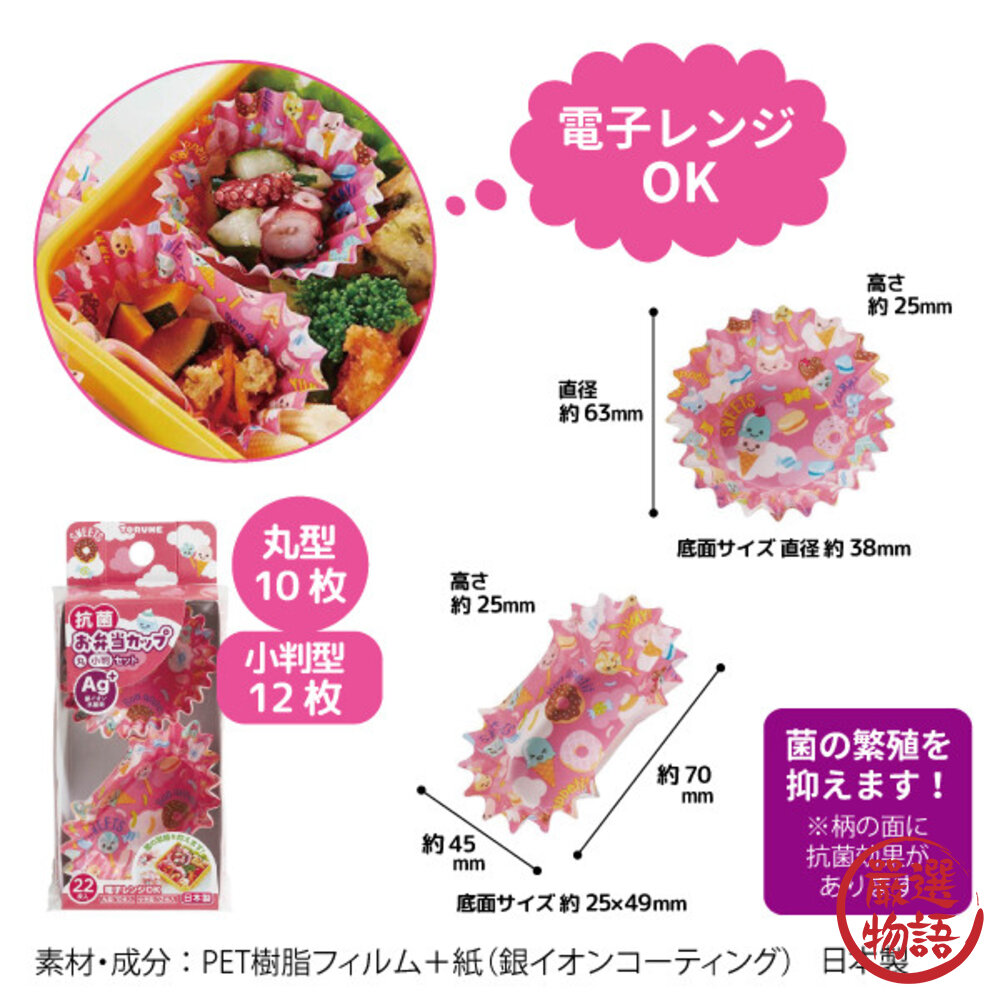 日本製 便當分隔紙盒 抗菌 便當裝飾 隔菜紙 配菜杯 配菜盒 分隔盒 郊遊 野餐 恐龍 兔子-圖片-5