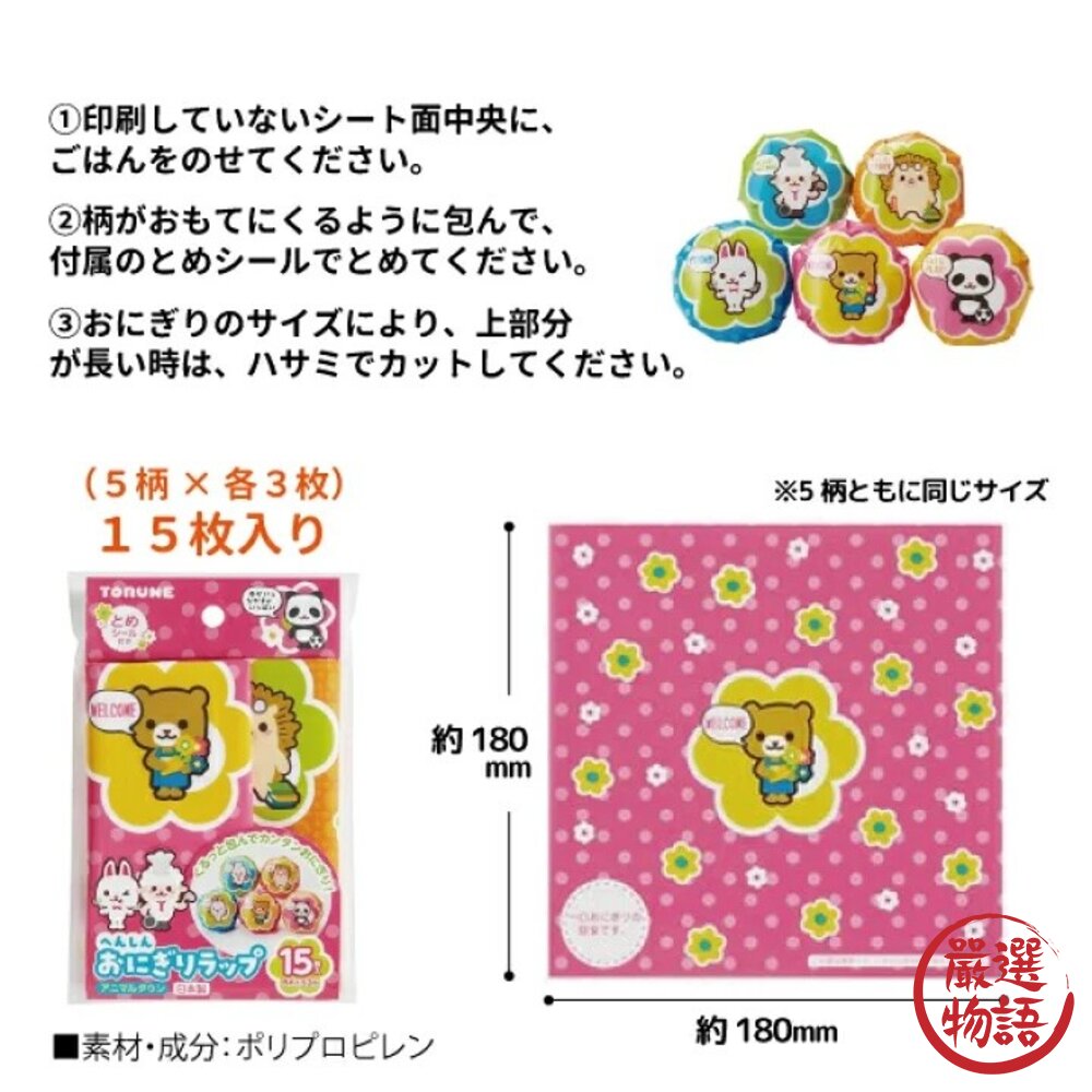 日本製 飯糰包裝袋 飯糰袋 包裝袋 便當 便當裝飾 午餐 野餐 露營 郊遊 15入-圖片-6